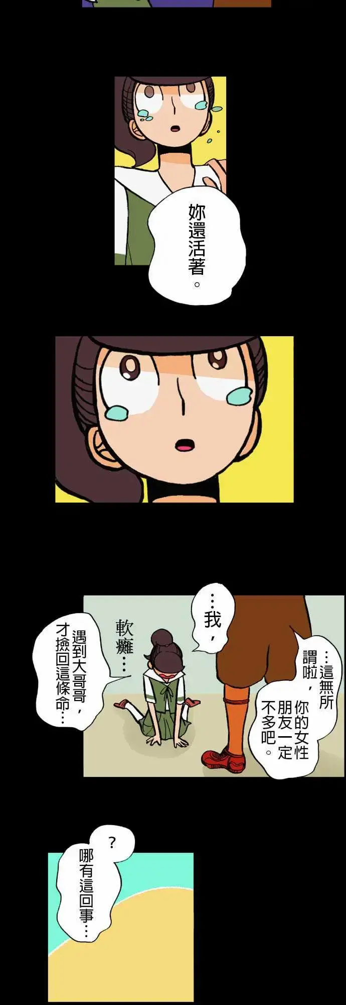 活尸路上 第5话人间地狱 第7页