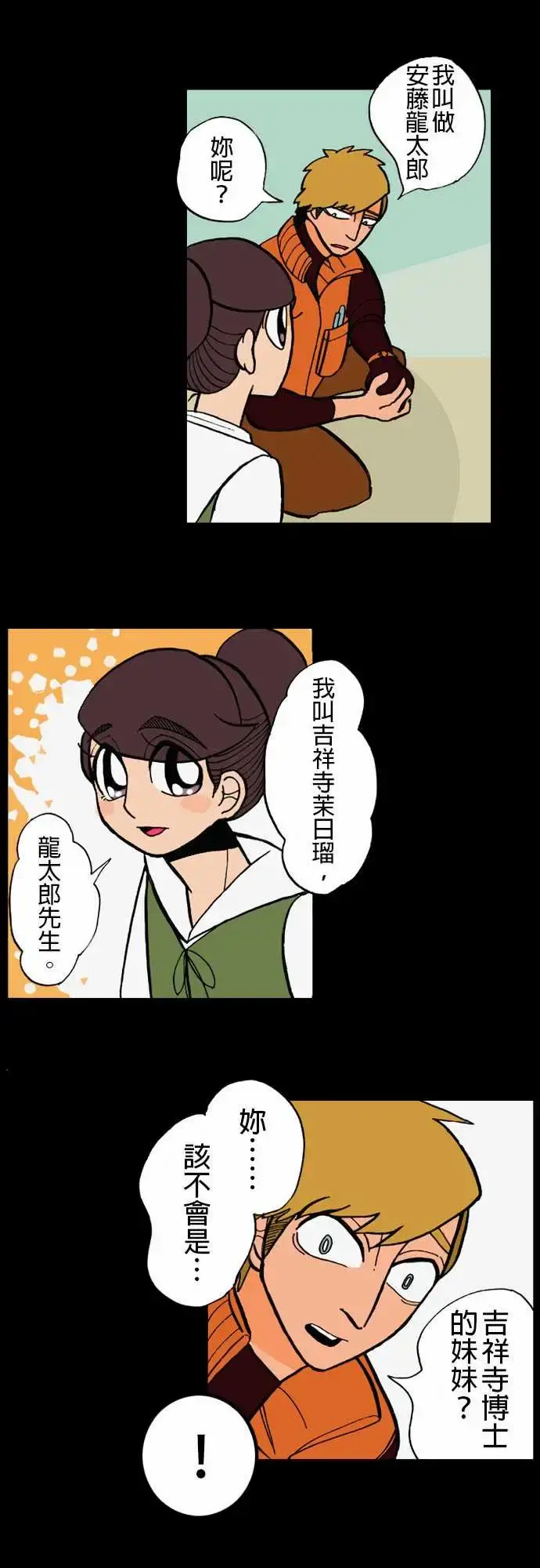 活尸路上 第5话人间地狱 第8页