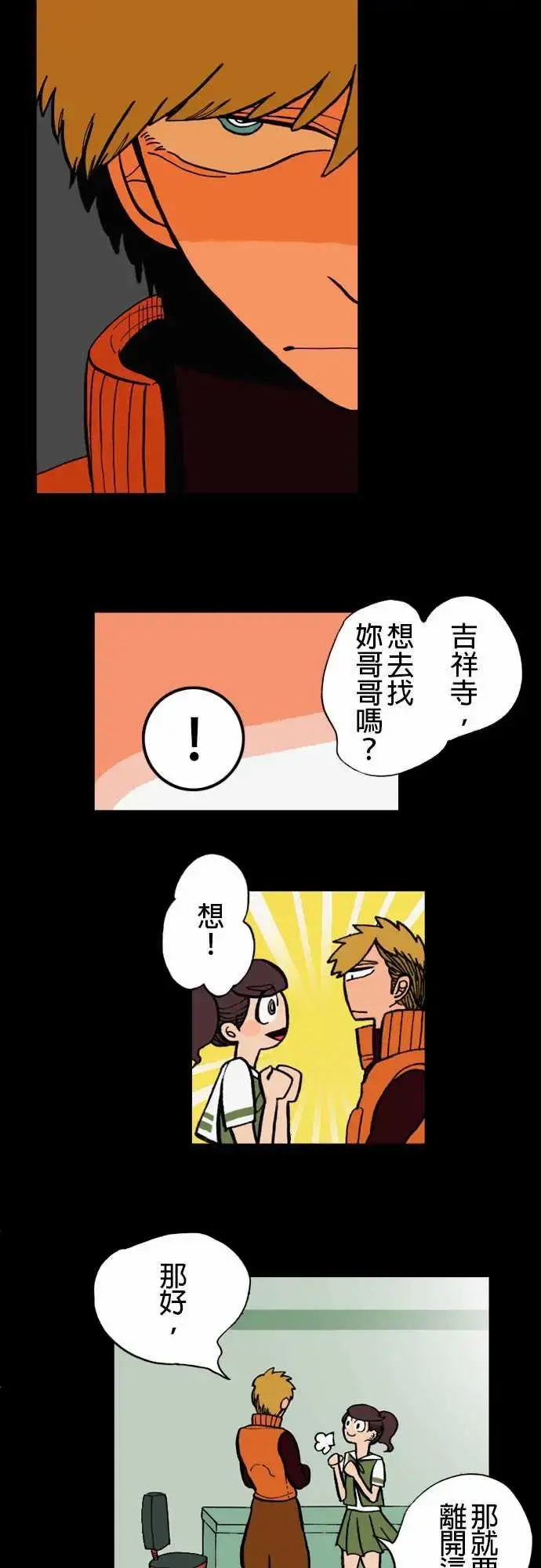 活尸路上 第5话人间地狱 第10页