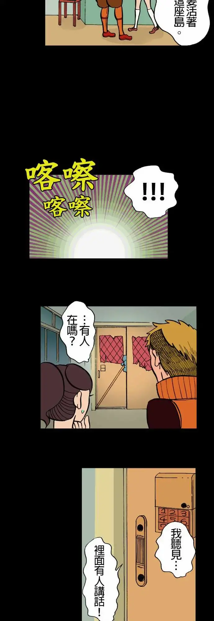 活尸路上 第5话人间地狱 第11页