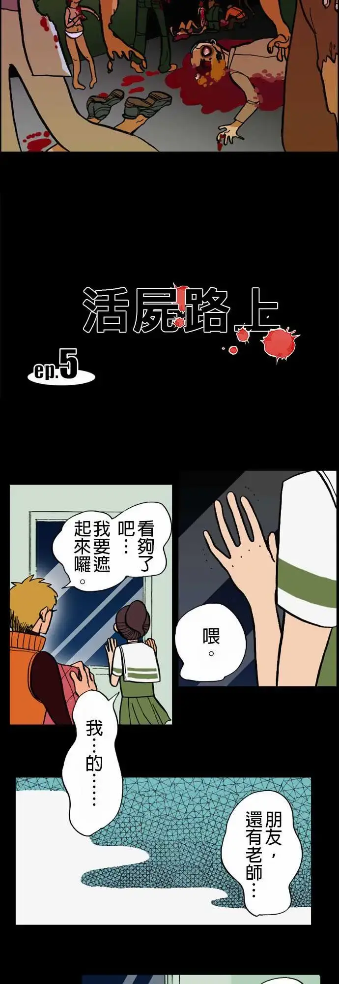 活尸路上 第5话人间地狱 第4页