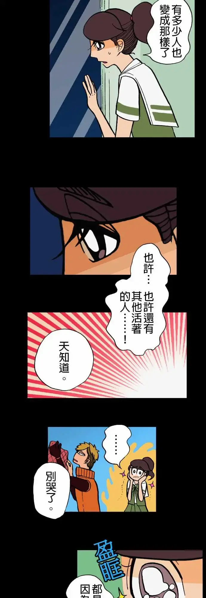活尸路上 第5话人间地狱 第5页