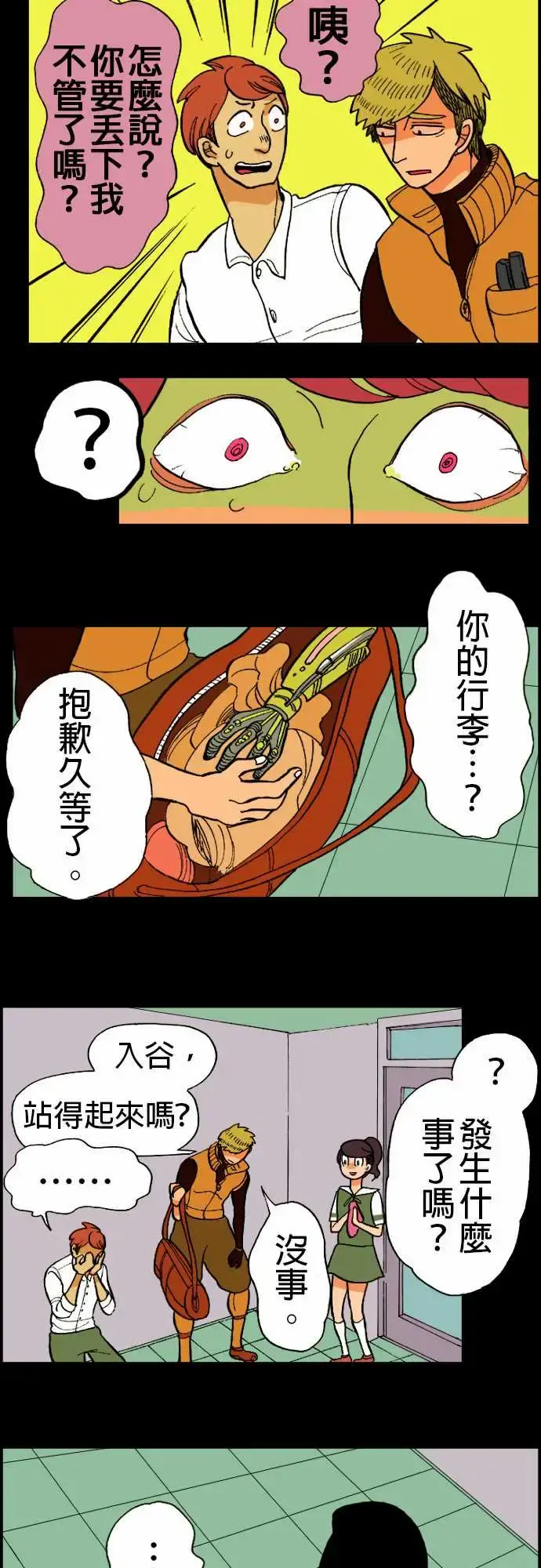 活尸路上 第11话移动中2 第9页