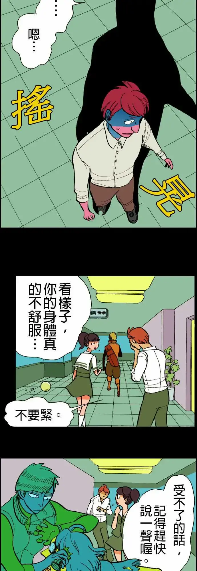 活尸路上 第11话移动中2 第10页