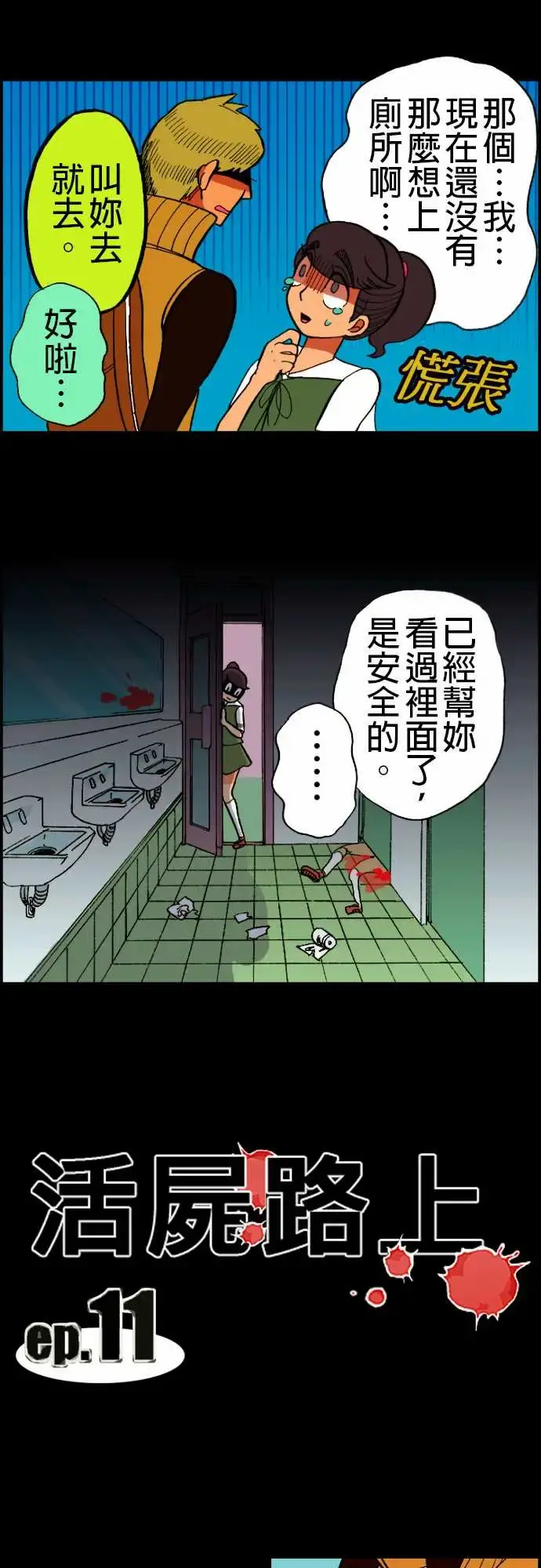 活尸路上 第11话移动中2 第6页