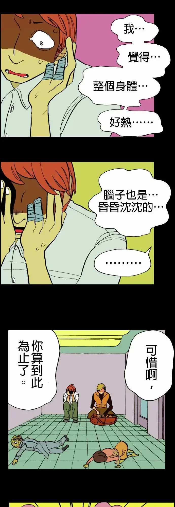 活尸路上 第11话移动中2 第8页
