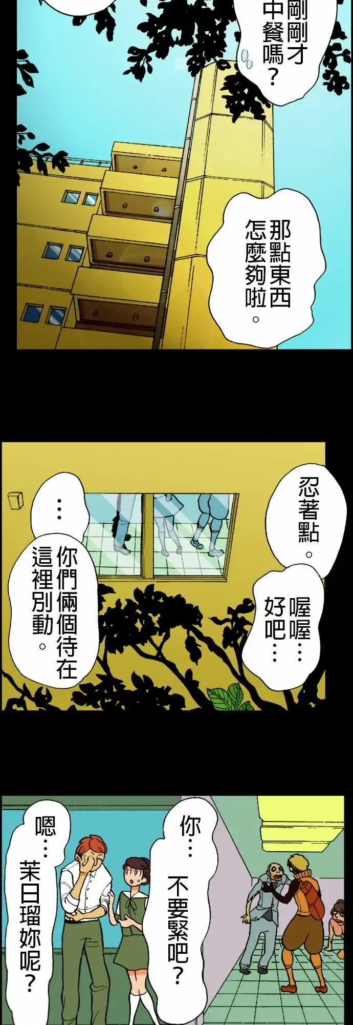 活尸路上 第11话移动中2 第2页
