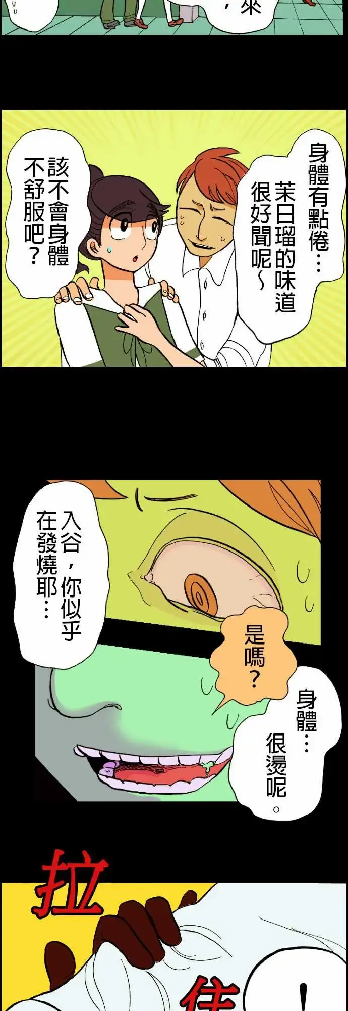 活尸路上 第11话移动中2 第4页