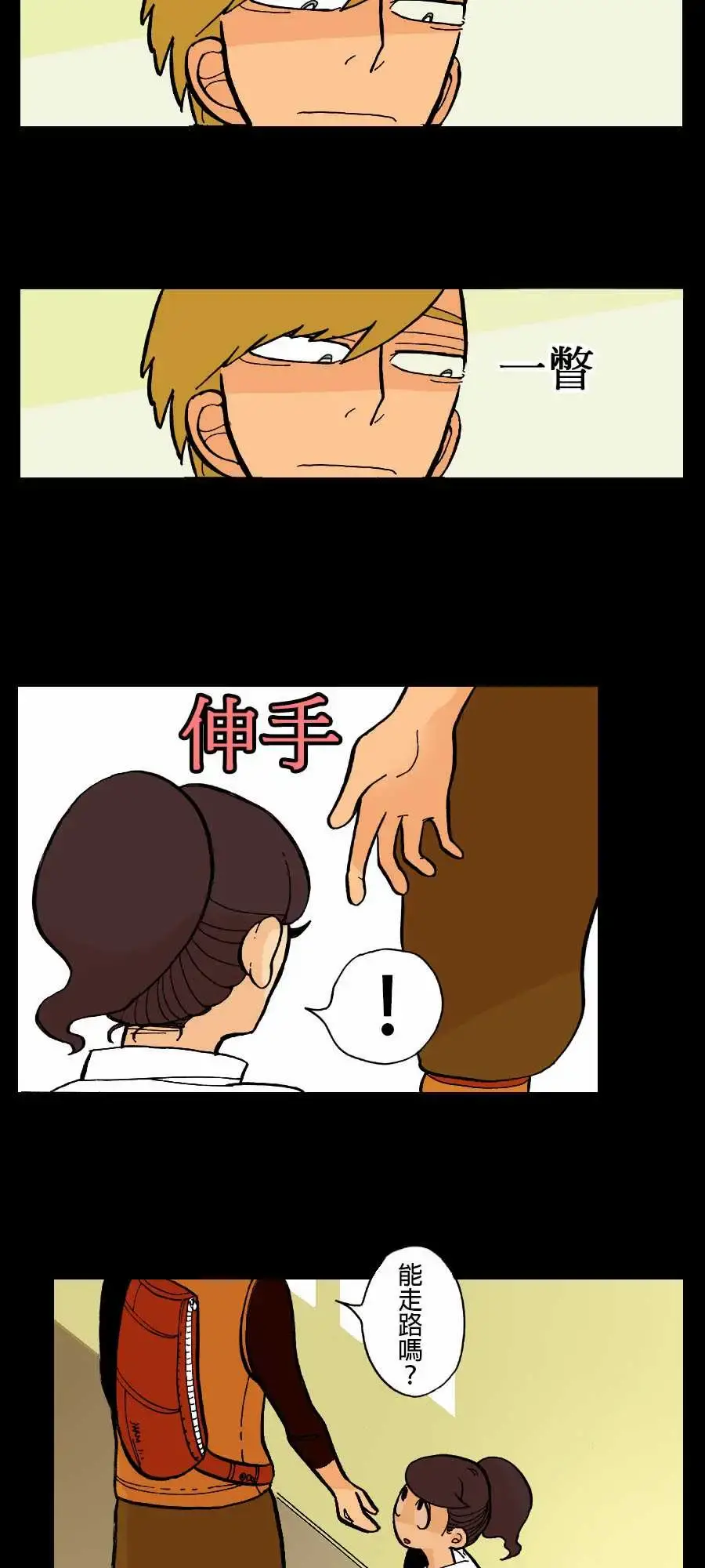 活尸路上 第2话两个人 第6页