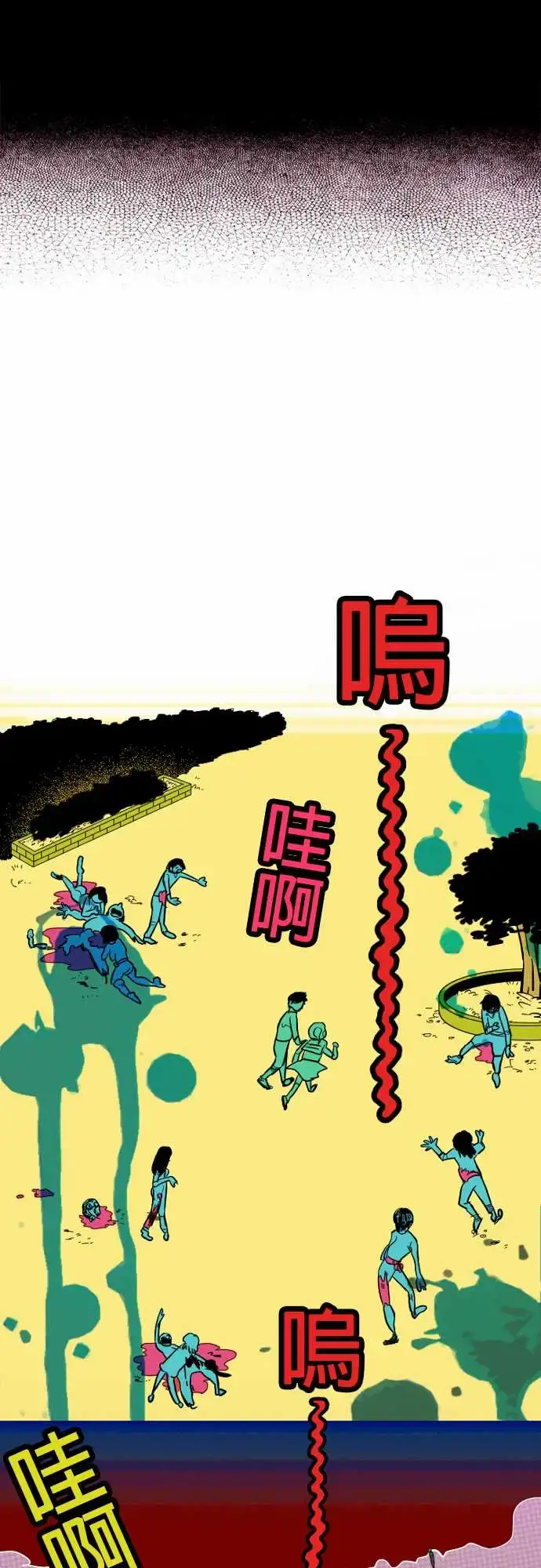 活尸路上 第1话末日之始 第11页
