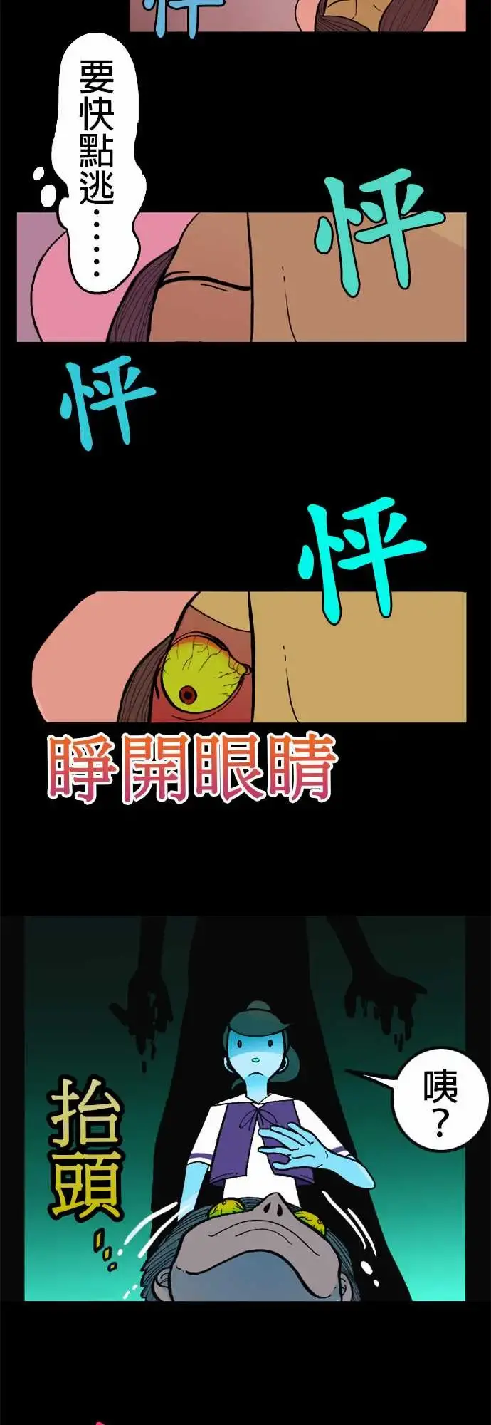 活尸路上 第1话末日之始 第8页