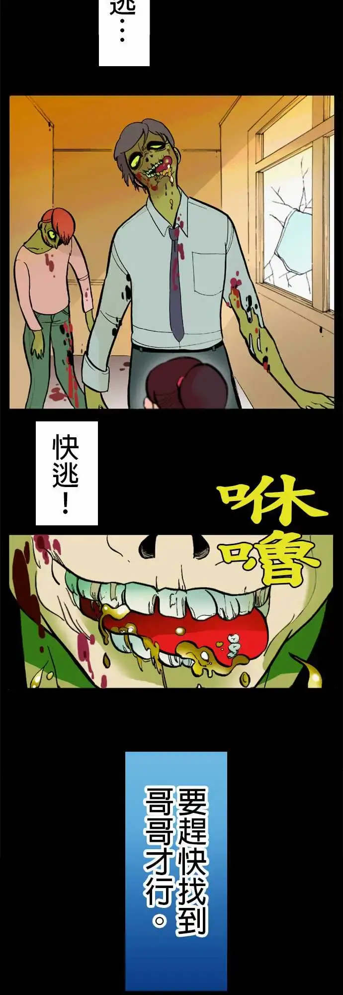 活尸路上 第1话末日之始 第10页