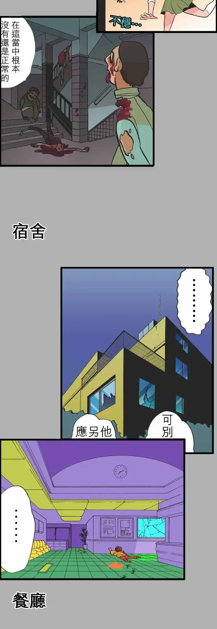 活尸路上 第39话前情提要 第18页