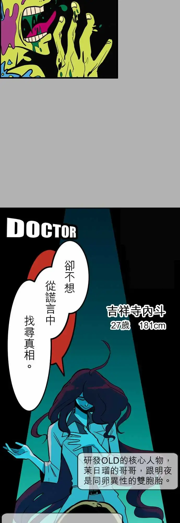活尸路上 第39话前情提要 第15页