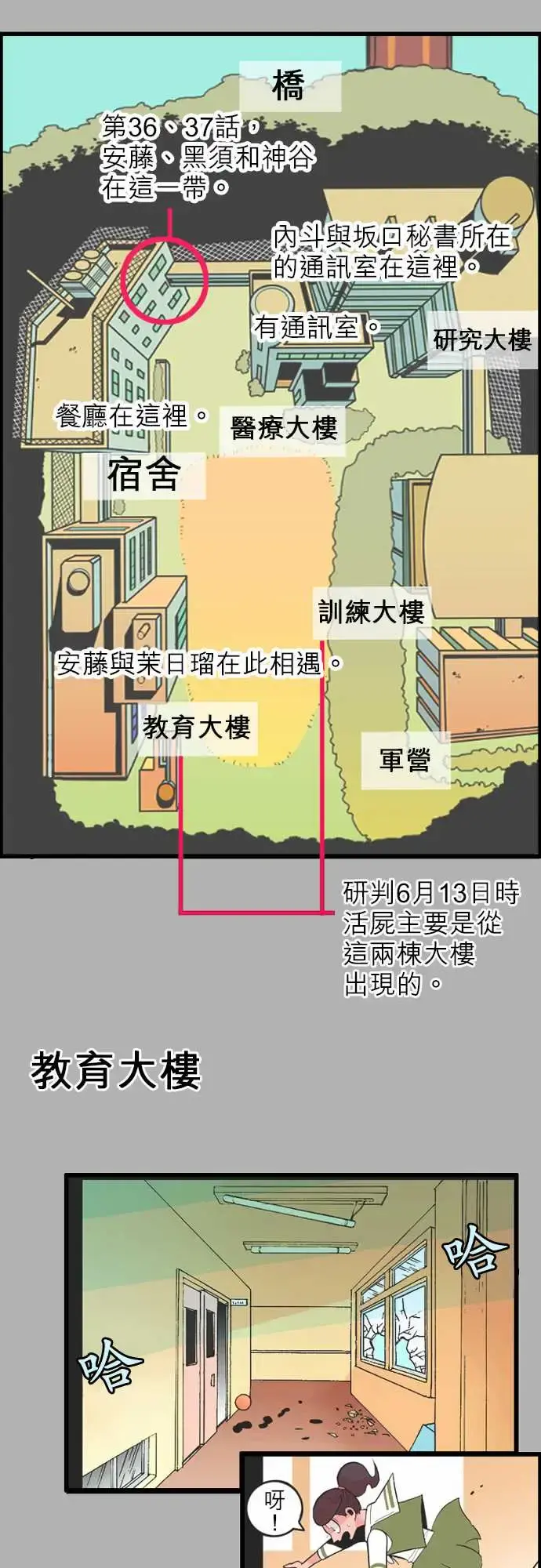 活尸路上 第39话前情提要 第17页