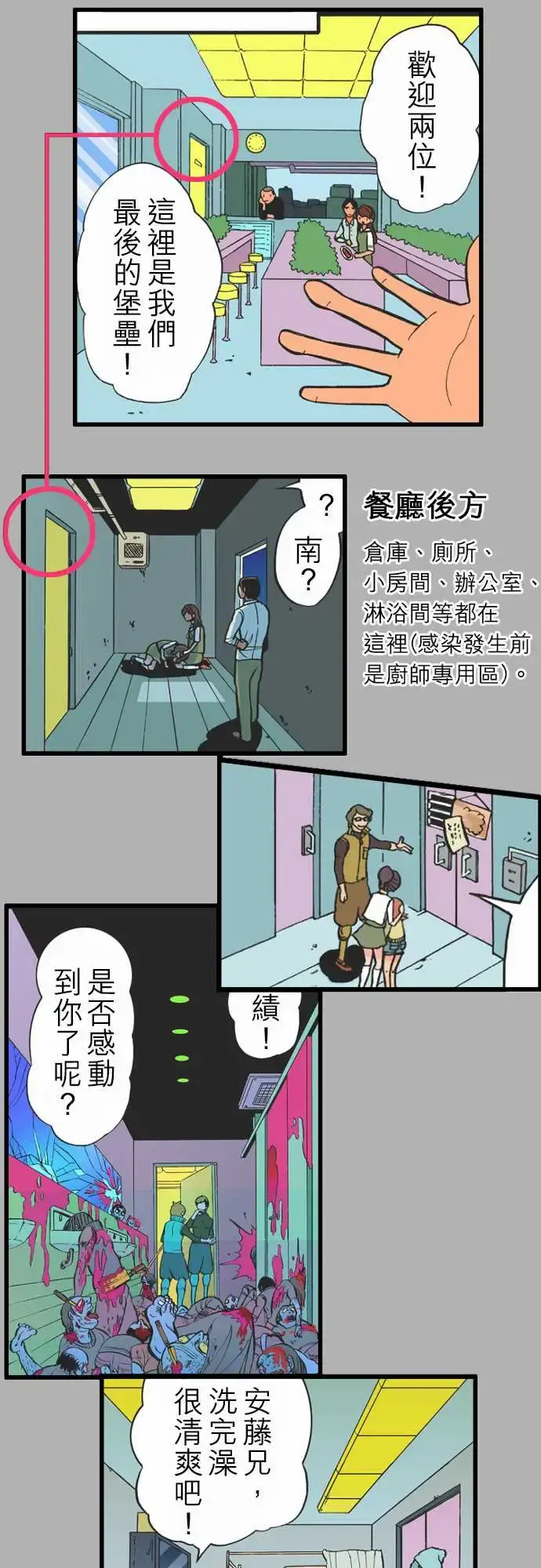 活尸路上 第39话前情提要 第19页