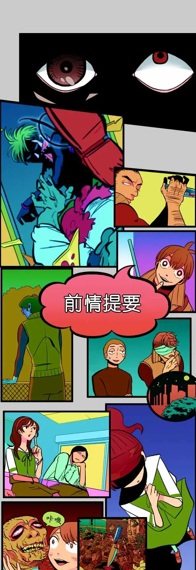 活尸路上 第39话前情提要 第1页