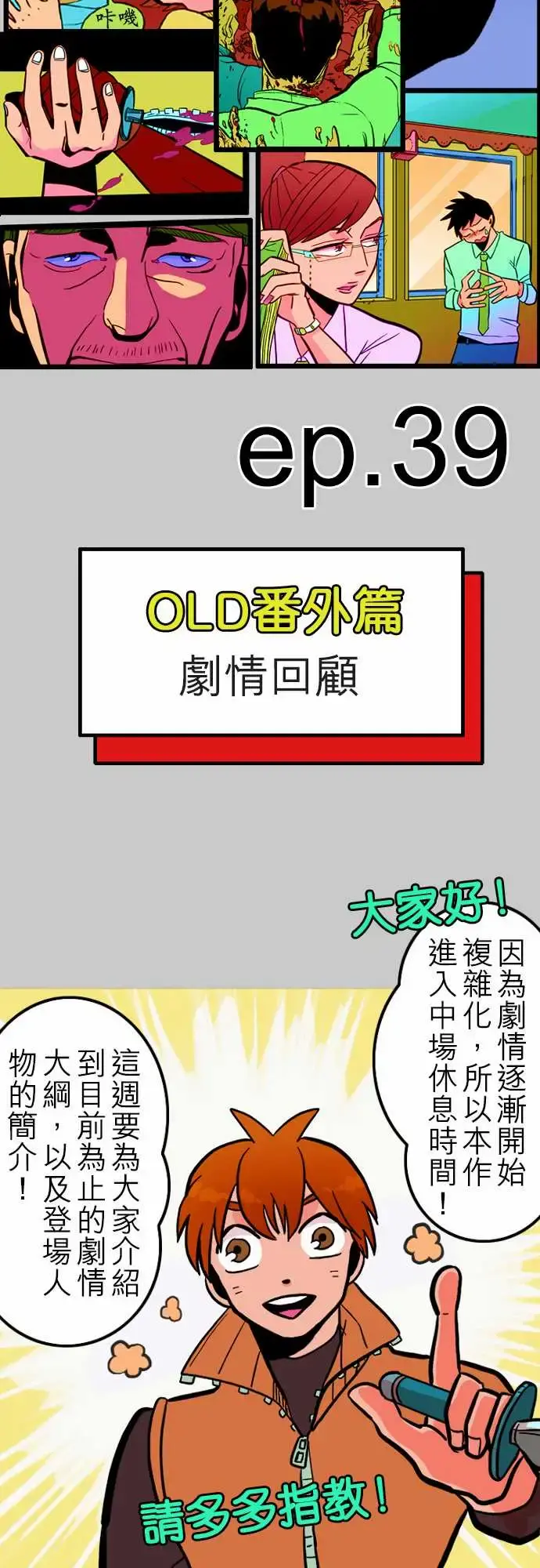 活尸路上 第39话前情提要 第2页