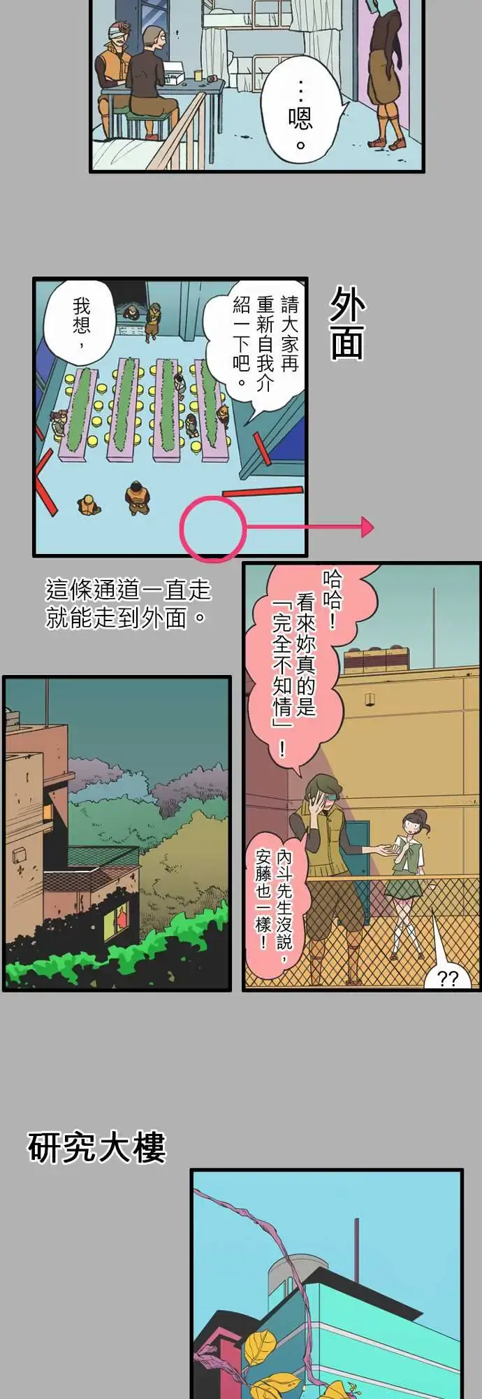 活尸路上 第39话前情提要 第20页