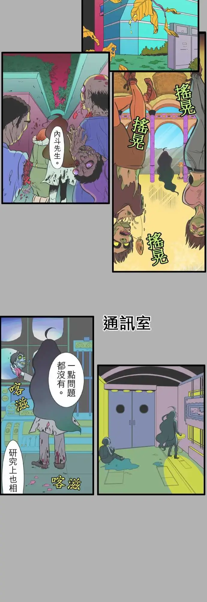 活尸路上 第39话前情提要 第21页