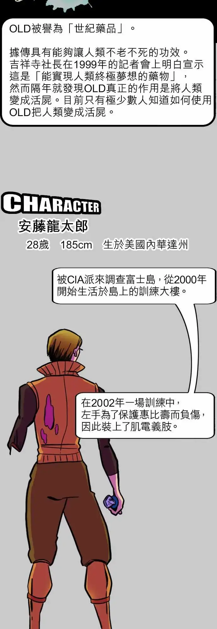 活尸路上 第39话前情提要 第5页