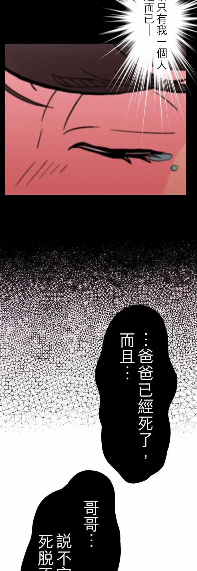 活尸路上 第34话放下 第6页