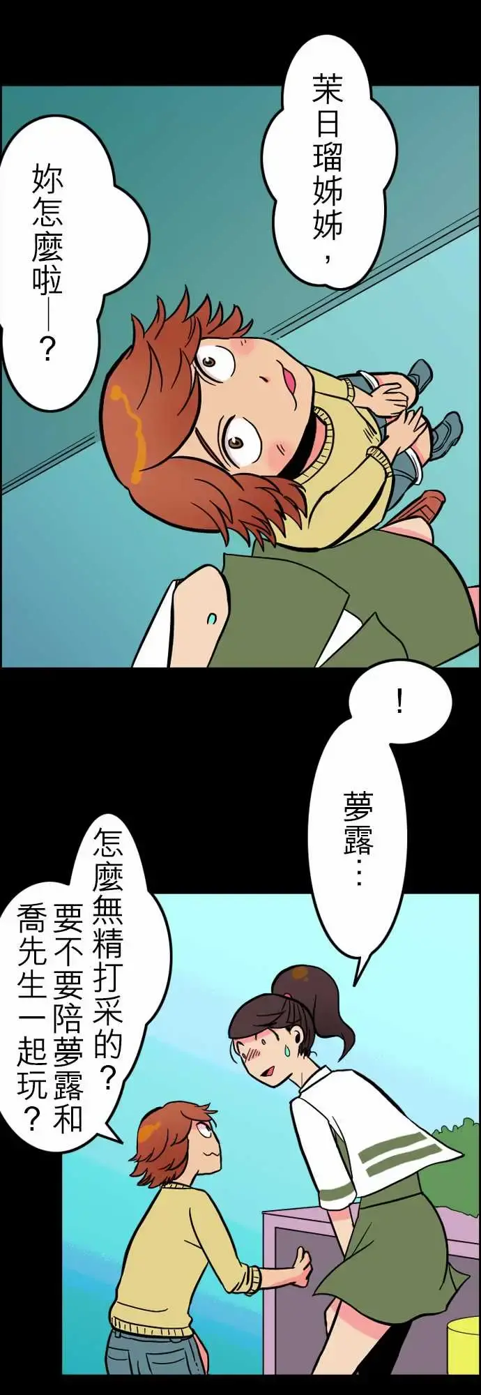 活尸路上 第34话放下 第2页