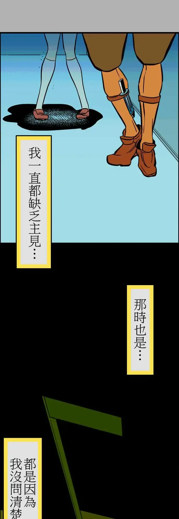 活尸路上 第34话放下 第13页