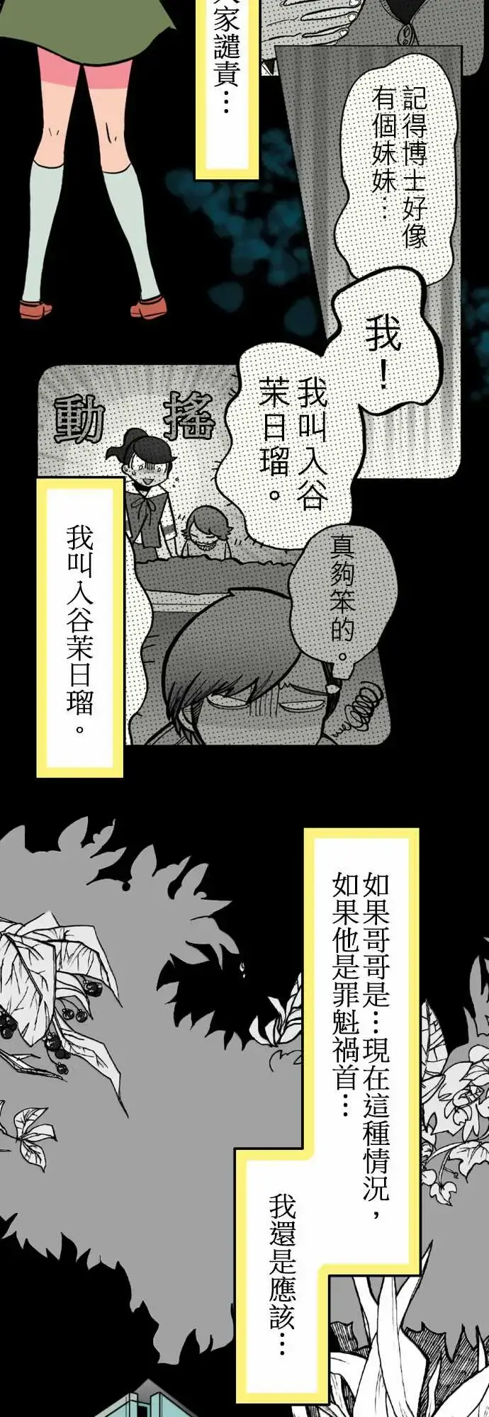 活尸路上 第34话放下 第4页