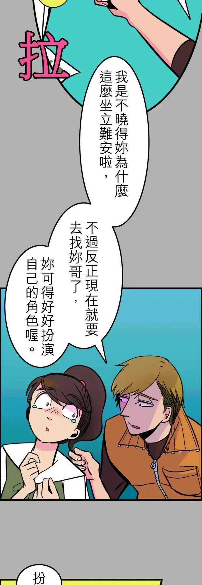 活尸路上 第34话放下 第8页