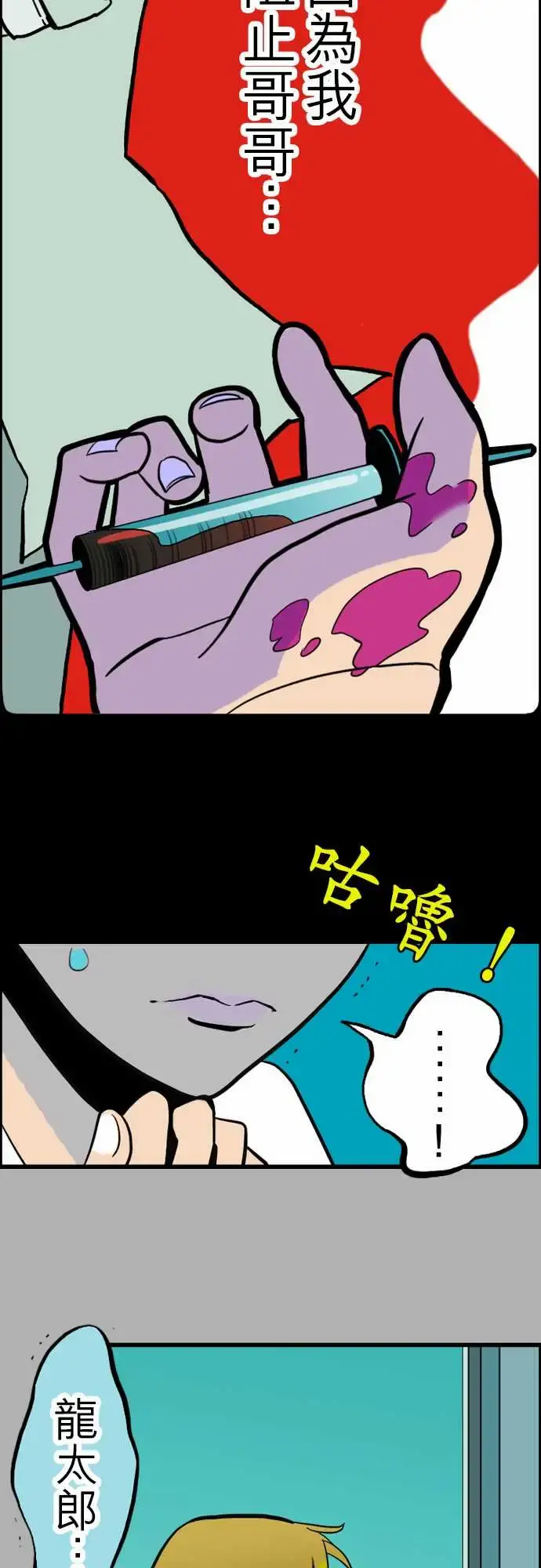 活尸路上 第34话放下 第15页