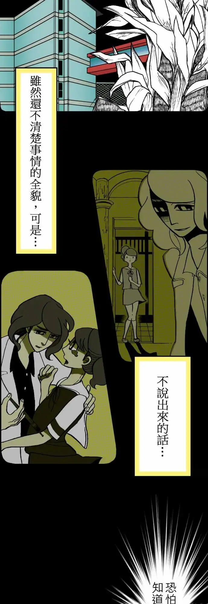 活尸路上 第34话放下 第5页
