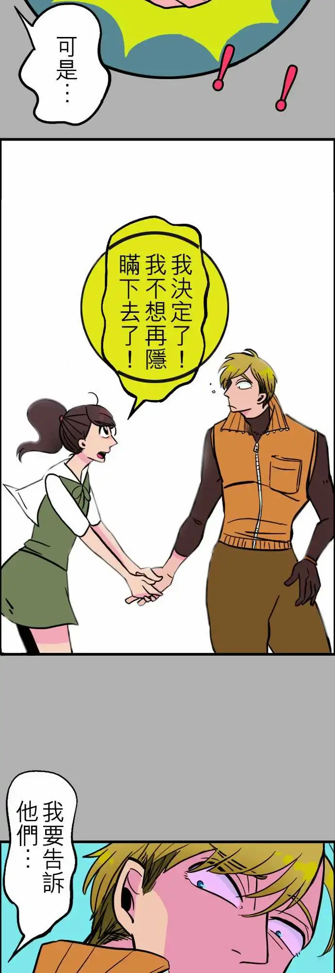 活尸路上 第34话放下 第17页