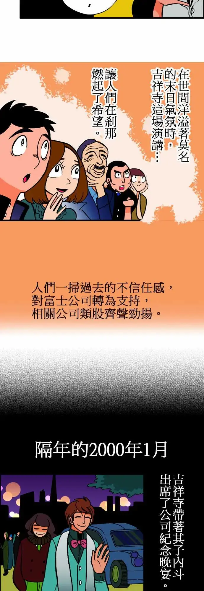 活尸路上 第7话富士岛 第6页
