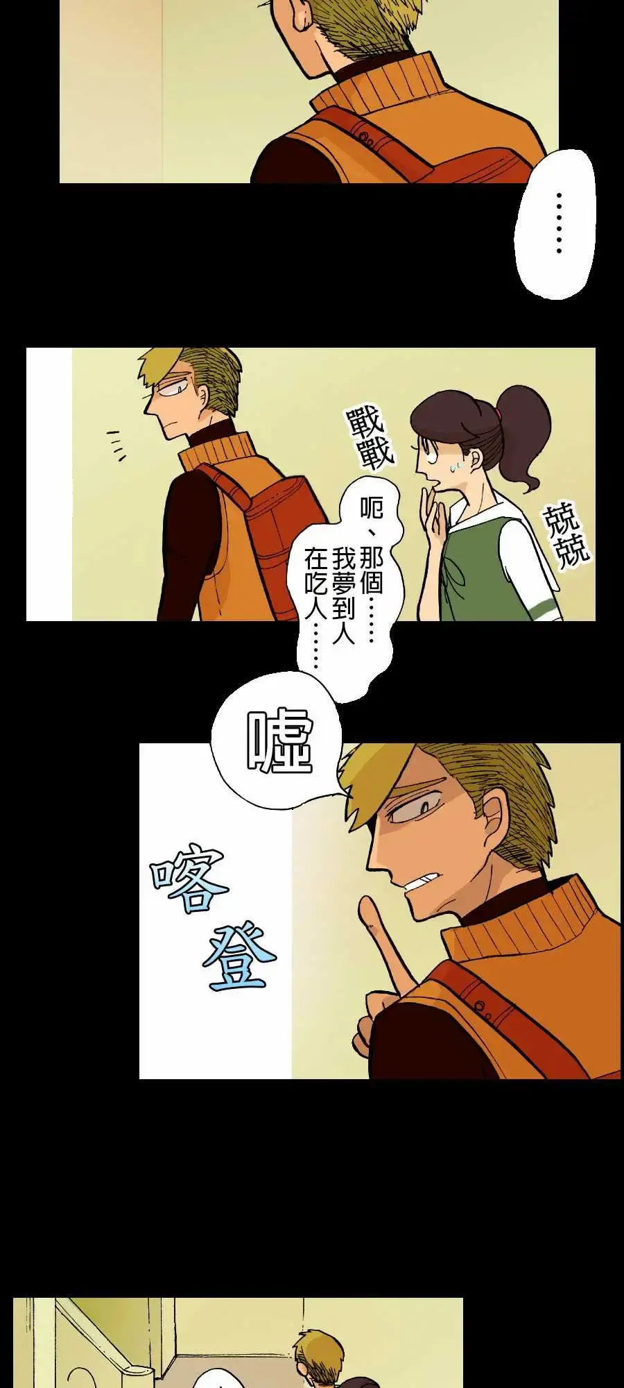 活尸路上 第3话恶梦 第2页