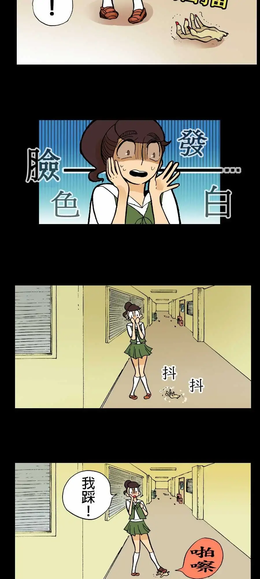 活尸路上 第3话恶梦 第5页