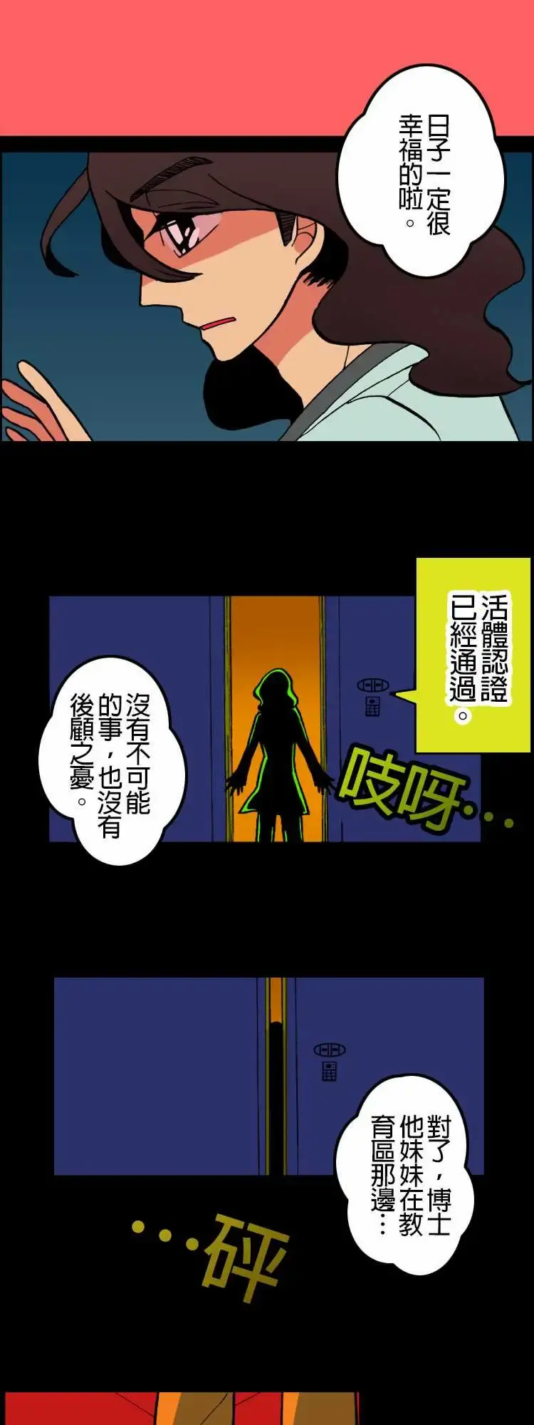 活尸路上 第6话两天前 第7页