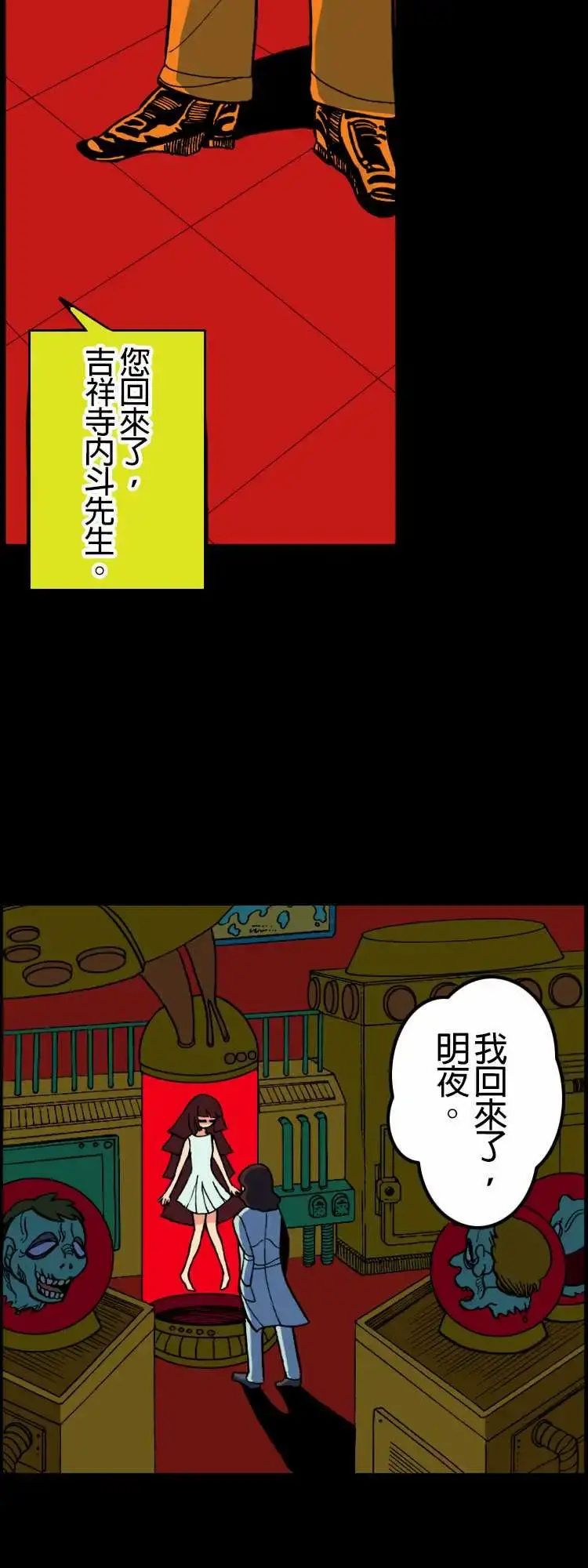 活尸路上 第6话两天前 第8页