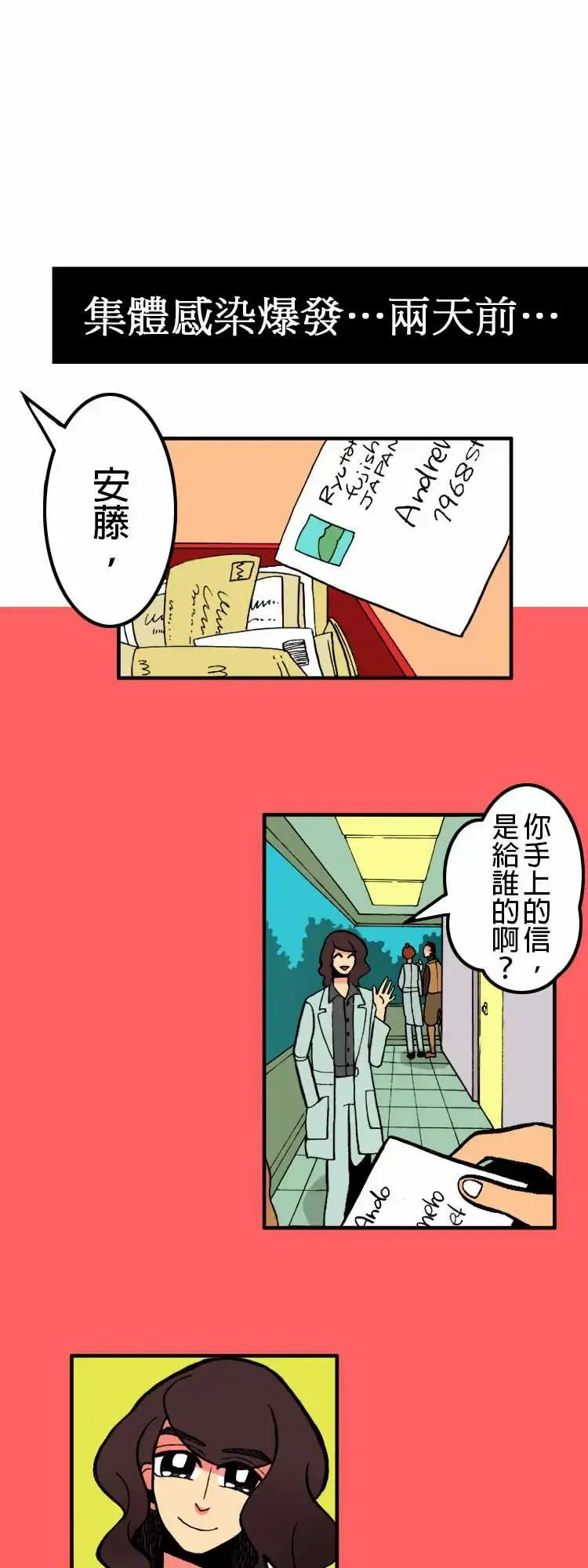 活尸路上 第6话两天前 第1页