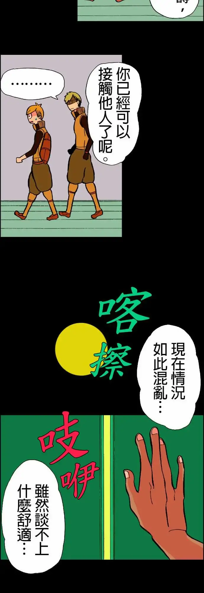 活尸路上 第15话新的登场者2 第12页