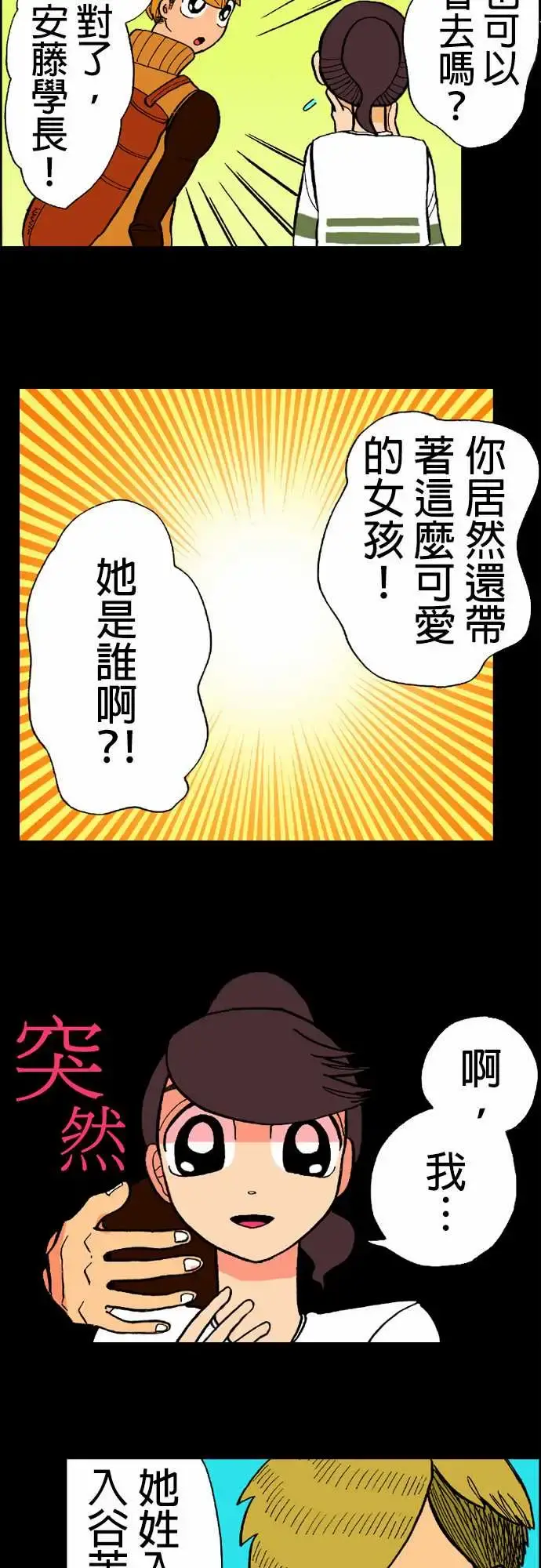 活尸路上 第15话新的登场者2 第9页