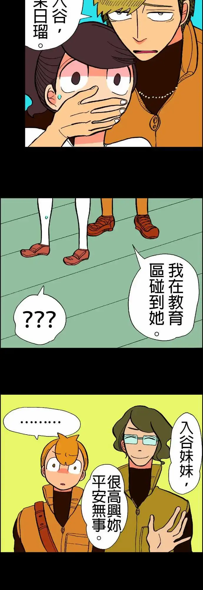 活尸路上 第15话新的登场者2 第10页