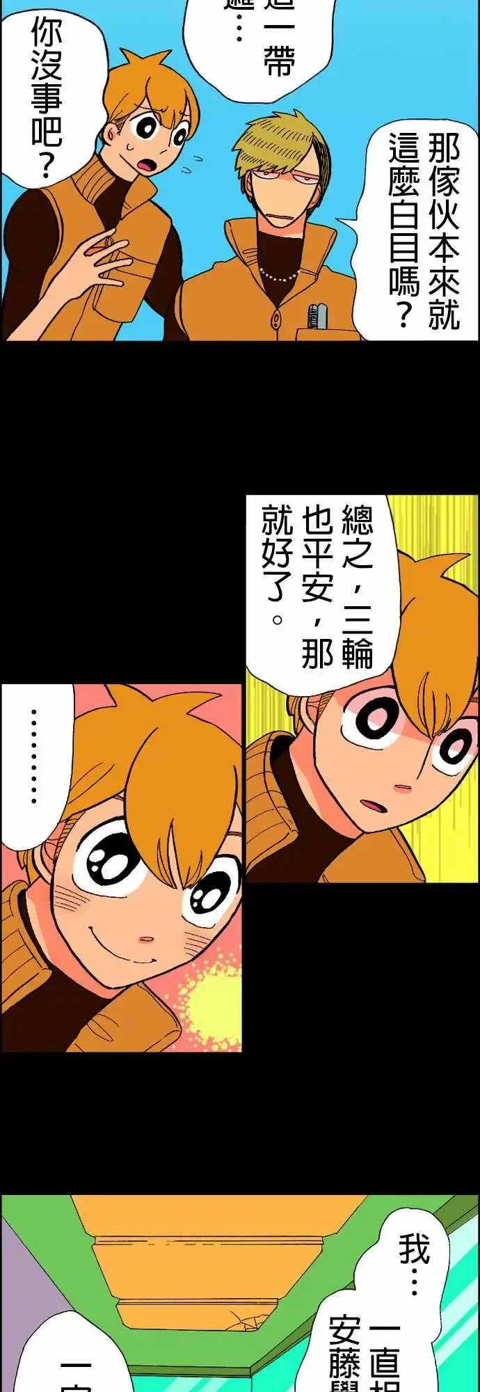 活尸路上 第15话新的登场者2 第6页