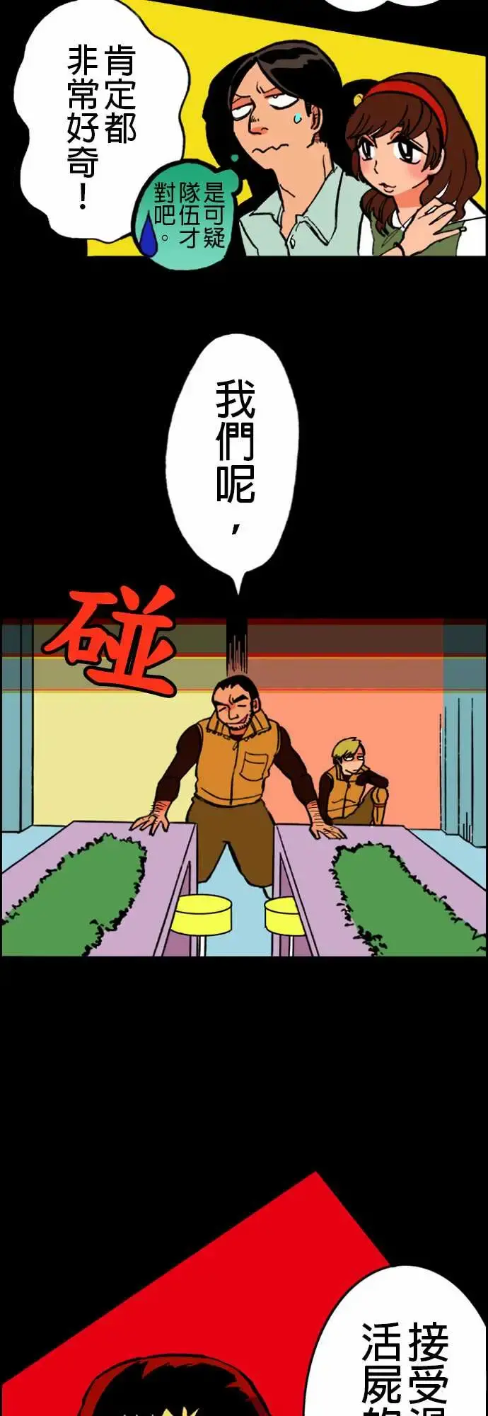 活尸路上 第18话六个人 第9页
