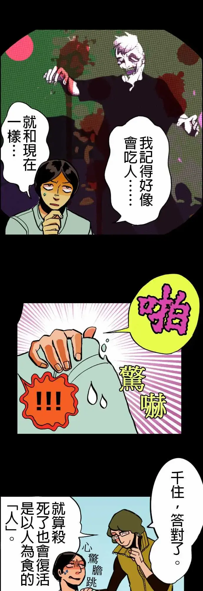 活尸路上 第18话六个人 第11页