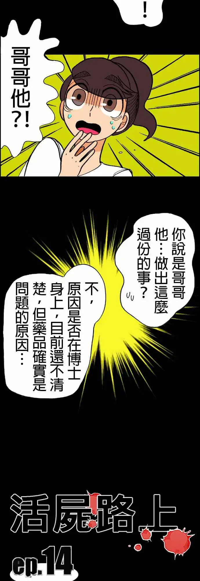 活尸路上 第14话新的登场者 第2页