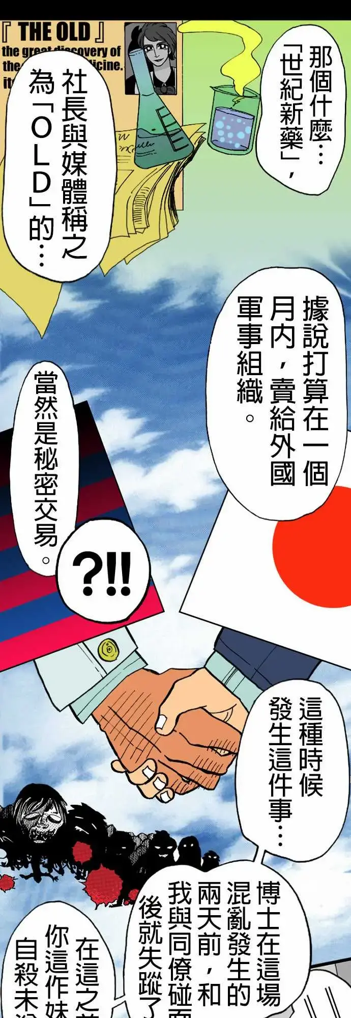 活尸路上 第14话新的登场者 第5页