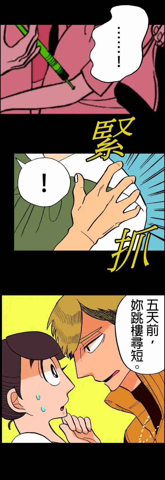 活尸路上 第14话新的登场者 第4页