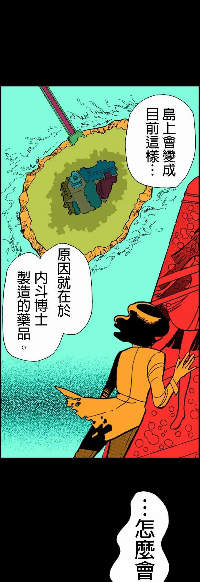 活尸路上 第14话新的登场者 第1页