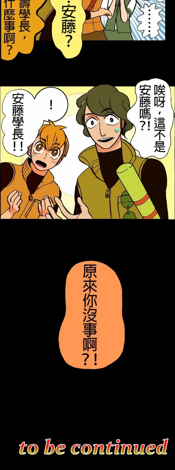 活尸路上 第14话新的登场者 第10页